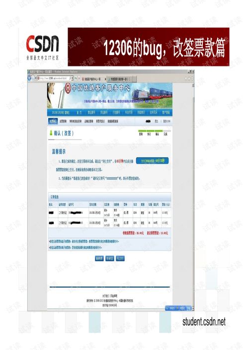 白慧冬 从产品Bug反思软件设计与开发的本质